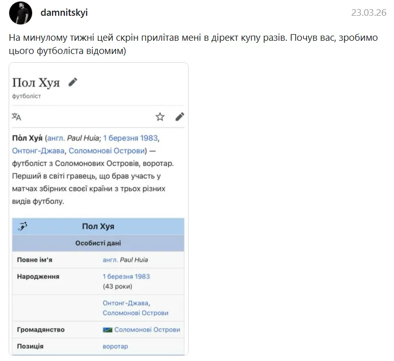 Пол Хуя став відомим в Україні: унікальний воротар із Соломонових островів набув популярності в соцмережах - Футбол