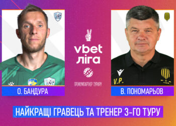 Бандура і Пономарьов — найкращі гравець і тренер 3-го туру VBET Ліги!