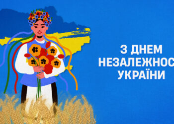 Українська Прем’єр-Ліга вітає громадськість із Днем Незалежності України!