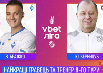 Автор ефектного голу Динамо та керманич команди-сенсації: УПЛ назвала найкращого гравця та тренера 8-го туру — Футбол