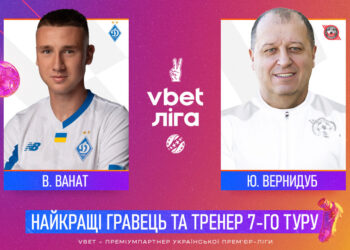 Ванат та Вернидуб — найкращі гравець та тренер 7-го туру!