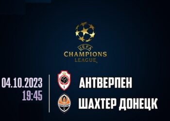 Где посмотреть матч «Шахтера» в Лиге чемпионов?