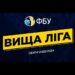 Старт сезону Вищої ліги: відеотрансляція матчів 13 жовтня — Федерація баскетболу України