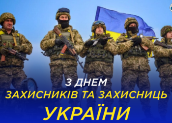 Вітаємо з днем захисників і захисниць — Федерація баскетболу України