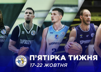 Визначилась символічна збірна та MVP другого ігрового тижня Суперліги Favbet — Федерація баскетболу України