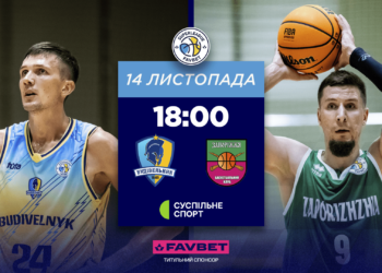 Будівельник приймає Запоріжжя: відеотрансляція матчу Суперліги Favbet 14 листопада — Федерація баскетболу України