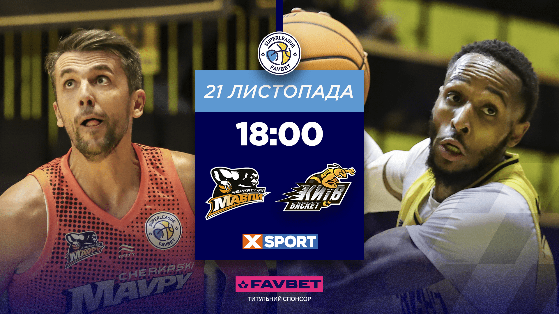 Черкаські Мавпи — Київ-Баскет: відеотрансляція Суперліги Favbet 21 листопада