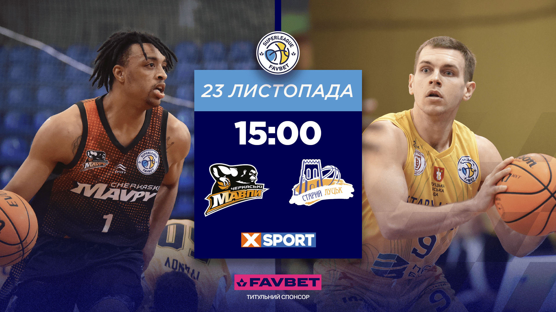 Черкаські Мавпи — Старий Луцьк: відеотрансляція матчу Суперліги Favbet 23 листопада