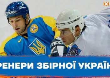 Нові тренери збірної України: хто вони? | Хокей |