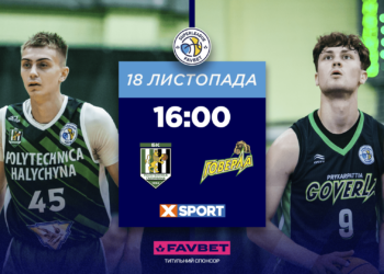 Політехніка-Галичина — Прикарпаття-Говерла: відеотрансляція матчу Суперліги Favbet 18 листопада — Федерація баскетболу України