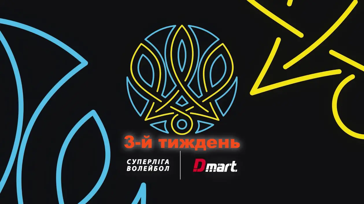 Суперкубок Епіцентр-Подолян та 41 очко Мірчева. Волейбольна Суперліга. Тиждень 3