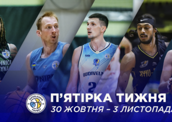 Визначилась символічна збірна та MVP третього ігрового тижня Суперліги Favbet — Федерація баскетболу України