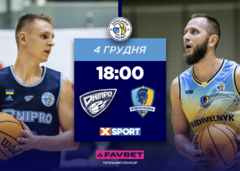 Двома матчами в Дніпрі стартує друге коло: відеотрансляція Суперліги Favbet 4 грудня — Федерація баскетболу України