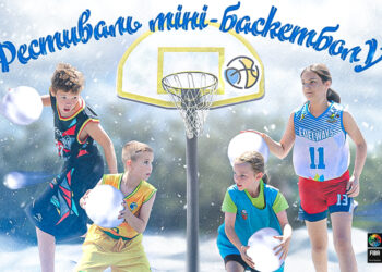 ФБУ проведе фестиваль міні-баскетболу в Івано-Франківську — Федерація баскетболу України