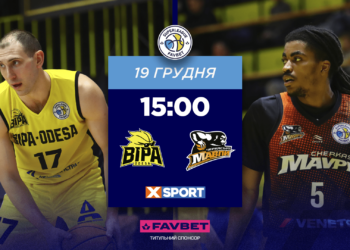 Суперліга Favbet: відеотрансляція матчів 19 грудня — Федерація баскетболу України