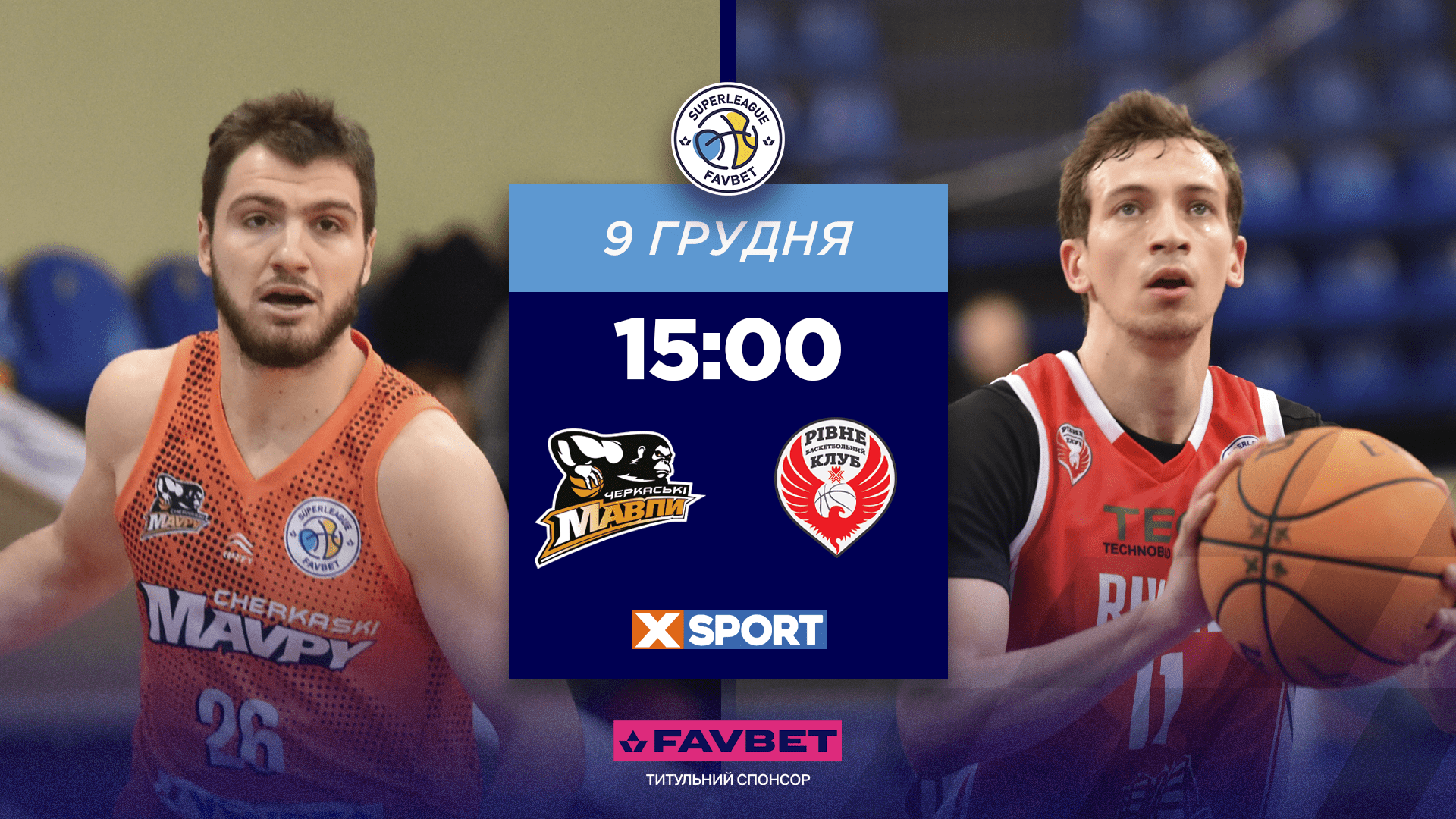 Суперліга Favbet: відеотрансляція матчів 9 грудня