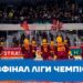 Відомі усі півфіналісти Ліги чемпіонів. Хто вони? | Хокей |