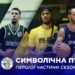 Визначено символічну збірну першої частини сезону Суперліги Favbet — Федерація баскетболу України