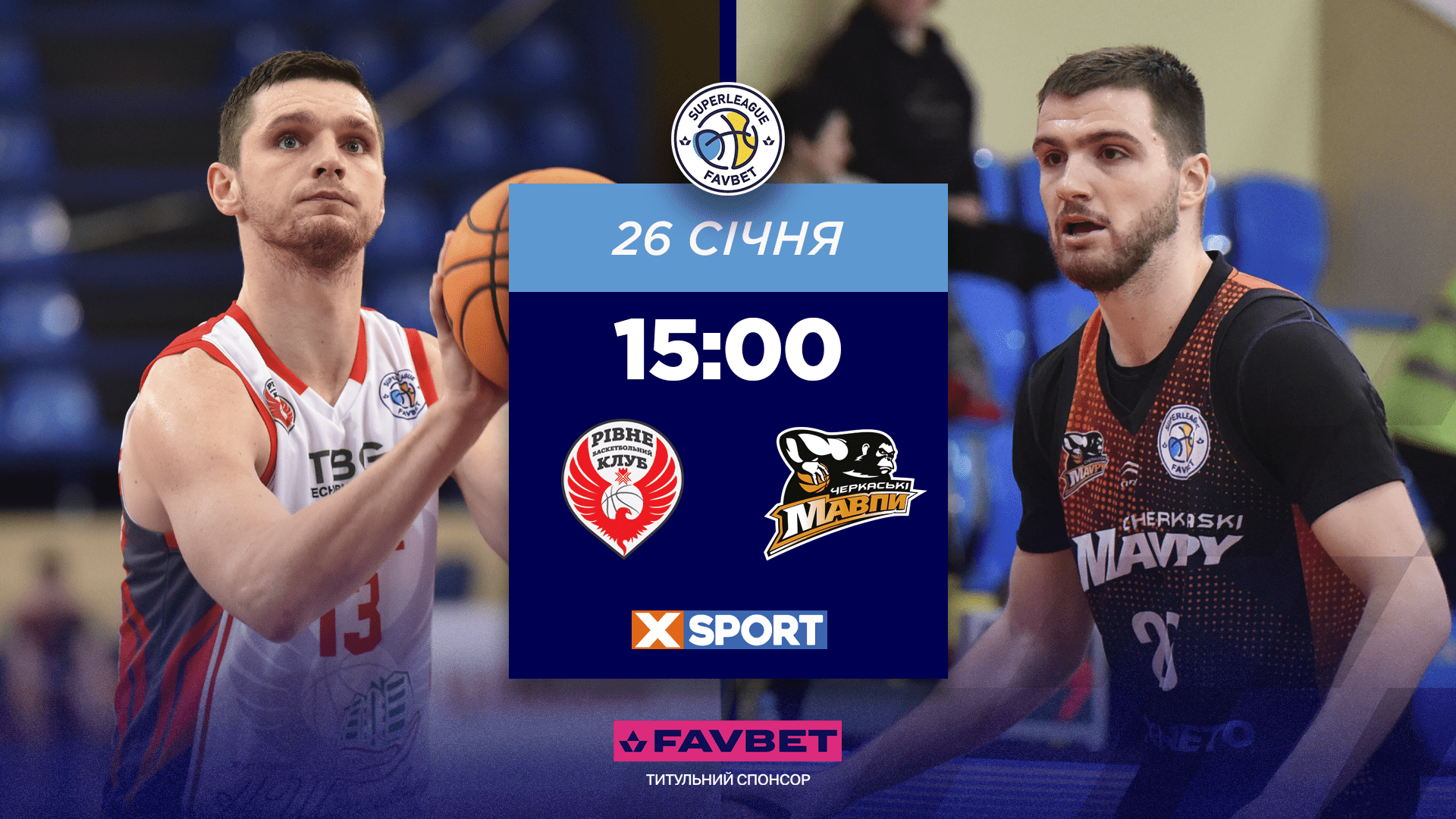 Суперліга Favbet: трансляція матчів 26 січня