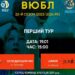 ВЮБЛ серед юнаків 2011 року народження: відеотрансляція матчів в Полтаві — Федерація баскетболу України