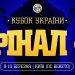 Фінал чотирьох Кубку України відбудеться у Києві — Федерація баскетболу України