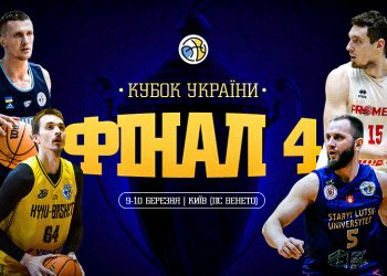 Фінал чотирьох Кубку України: анонс матчів — Федерація баскетболу України