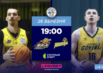 Плей-оф Суперліги Favbet: відеотрансляція матчів 1/4 фіналу 26 березня — Федерація баскетболу України