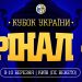 Стартувала акредитація ЗМІ на Фінал чотирьох Кубка України — Федерація баскетболу України