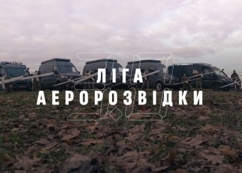 УПЛ, «Повернись Живим» та  1+1 media запускають проєкт «Ліга аеророзвідки 3.0»