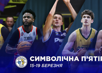 Визначено символічну збірну та MVP Суперліги Favbet за підсумком баблів у Києві та Івано-Франківську — Федерація баскетболу України