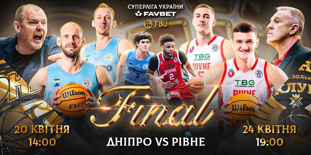 Дніпро — Рівне: відеотрансляція фіналу Суперліги Favbet
