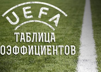 Греция оторвалась от Украины в Таблице коэффициентов УЕФА