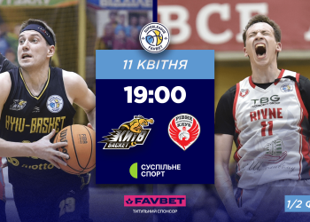 Київ-Баскет — Рівне: відеотрансляція матчу 1/2 фіналу Суперліги Favbet — Федерація баскетболу України