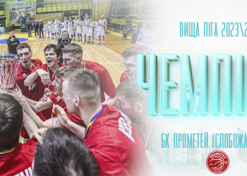 Прометей – переможець Вищої ліги — Федерація баскетболу України
