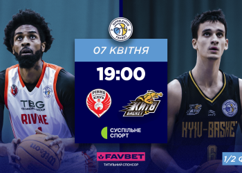 Рівне — Київ-Баскет: відеотрансляція 1/2 фіналу Суперліги Favbet — Федерація баскетболу України