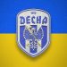 Вітаємо ФК «Десна» з днем заснування