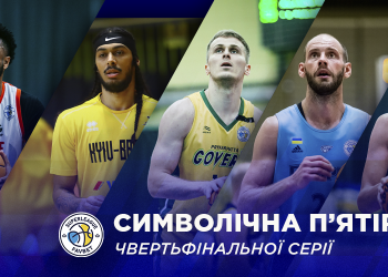 Визначено символічну збірна та MVP першого раунду плей-оф Суперліги — Федерація баскетболу України