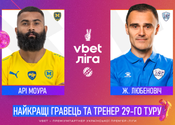 Арі Моура та Любеновіч — найкращі гравець та тренер 29-го туру!