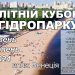 Літній Кубок Гідропарку незабаром пройде на пляжі Венеція у Місті спорту — Федерація баскетболу України