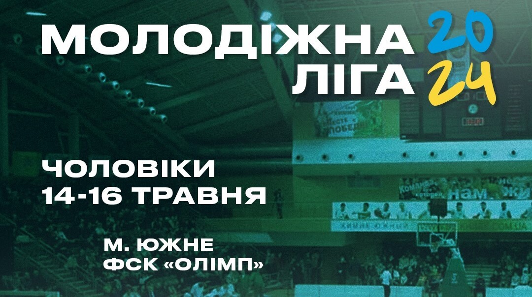 Молодіжна ліга: відеотрансляція матчів 14 травня