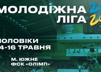 Молодіжна ліга: відеотрансляція матчів 16 травня — Федерація баскетболу України