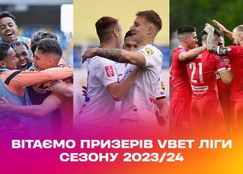 Українська Прем’єр-Ліга вітає призерів VBET Ліги сезону 2023/2024