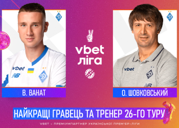 Ванат та Шовковський — найкращі гравець та тренер 26-го туру!