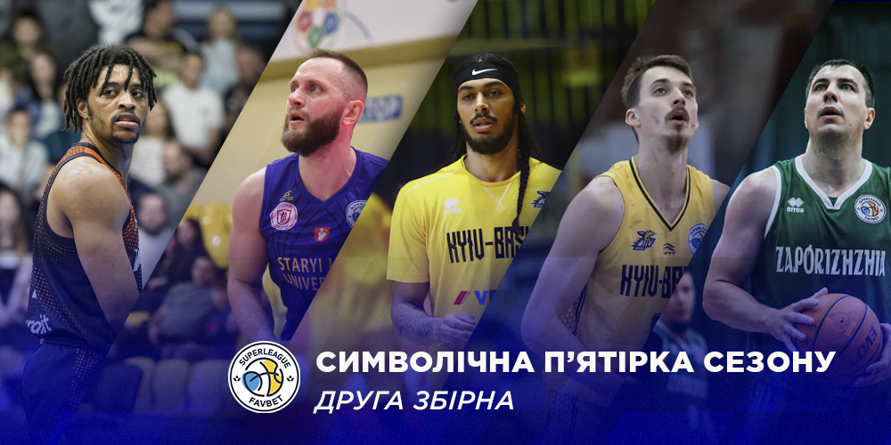 Визначено другу символічну збірну сезону Суперліги Favbet