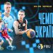 Перший етап Кубку України з баскетболу 3х3 пройде в Житомирі — Федерація баскетболу України