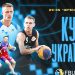 Кубок України 3х3: відеотрансляція етапу в Житомирі — Федерація баскетболу України
