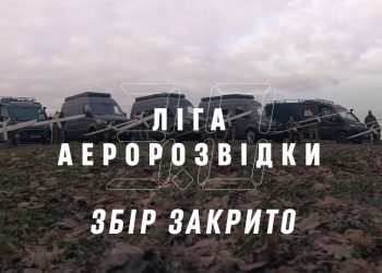 «Повернись живим» спільно Українською Прем’єр-Лігою та 1+1 media зібрали 48 млн грн у межах проєкту «Ліга аеророзвідки 3.0»