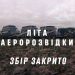 «Повернись живим» спільно Українською Прем’єр-Лігою та 1+1 media зібрали 48 млн грн у межах проєкту «Ліга аеророзвідки 3.0»