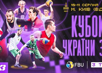 Кубок України 3х3: відеотрансляція етапу у Києві — Федерація баскетболу України