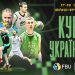 Кубок України 3х3: відеотрансляція етапу в Івано-Франківську — Федерація баскетболу України